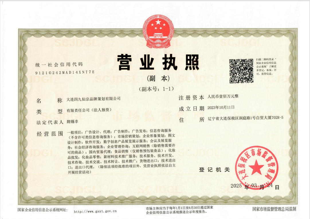 营业执照